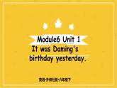 Module 6 Unit 1 It was Daming's birthday yesterday.  課件PPT+練習課件+音視頻素材