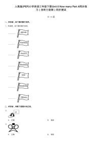 三年级下册Unit 6 How many? Part A练习