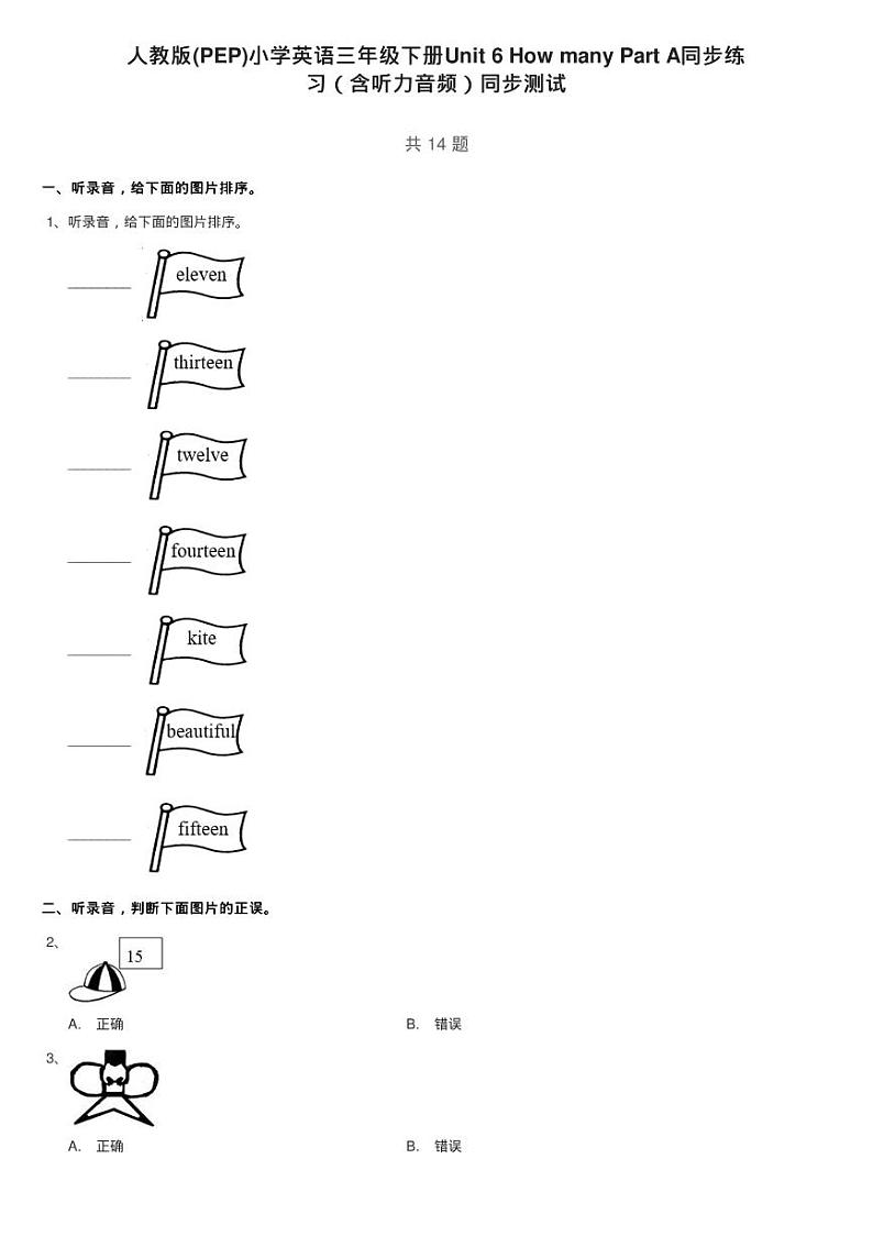 人教版(PEP)小学英语三年级下册Unit 6 How many Part A同步练01