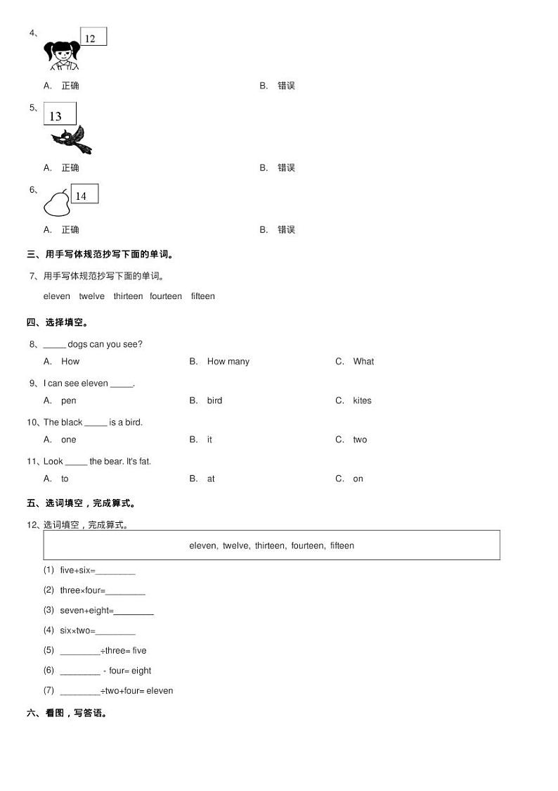 人教版(PEP)小学英语三年级下册Unit 6 How many Part A同步练02