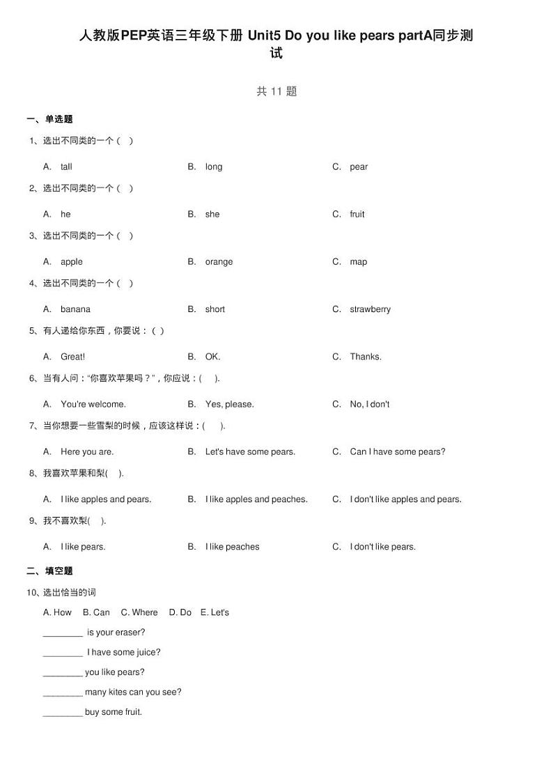 人教版PEP英语三年级下册 Unit5 Do you like pears partA同步测01