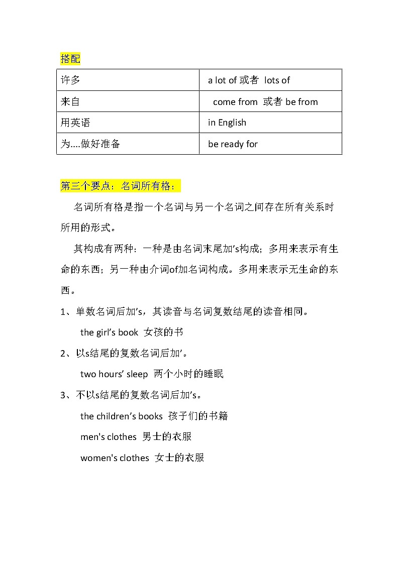 外研社五年级下英语（三年级起点）Module9 Unit1（知识点+课堂练习）第2页