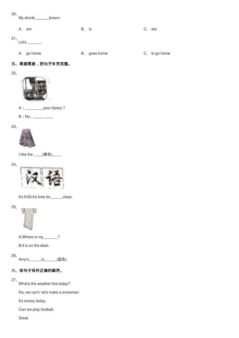 人教版(PEP)英语四年级下册Unit 3 Weather同步测验03