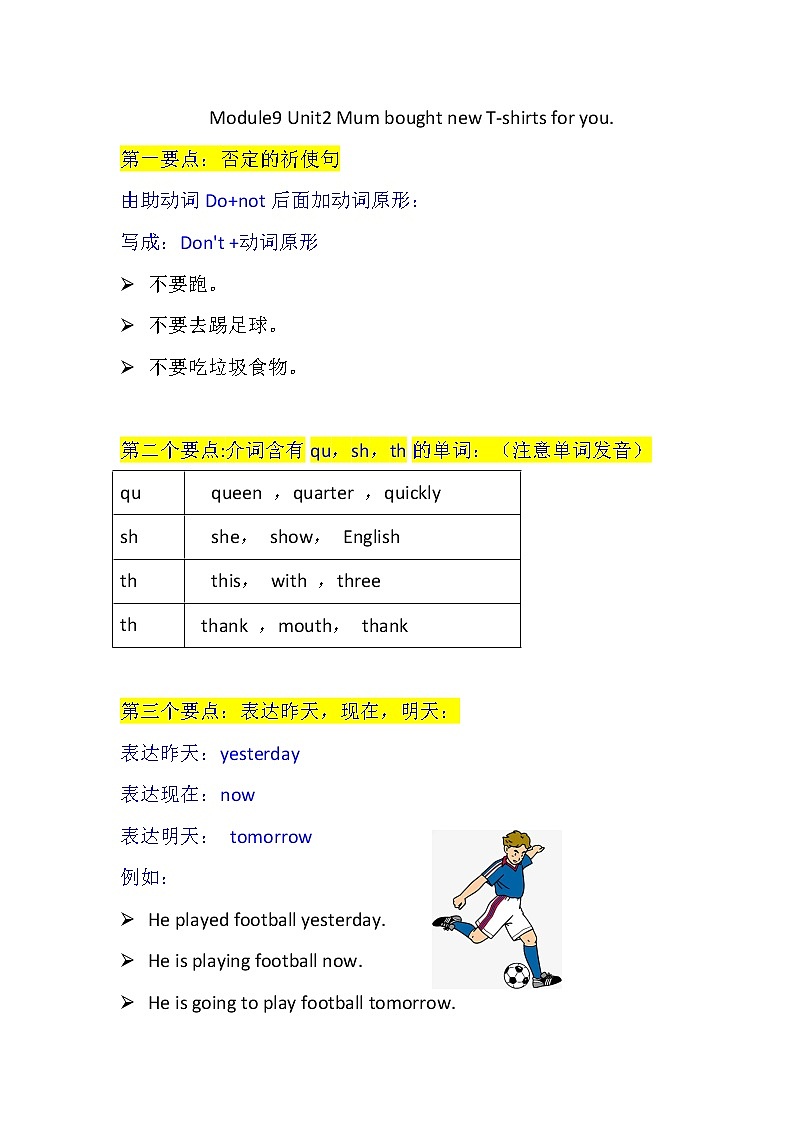 外研社五年级下英语（三年级起点）Module9 Unit2（知识点+课堂练习第1页