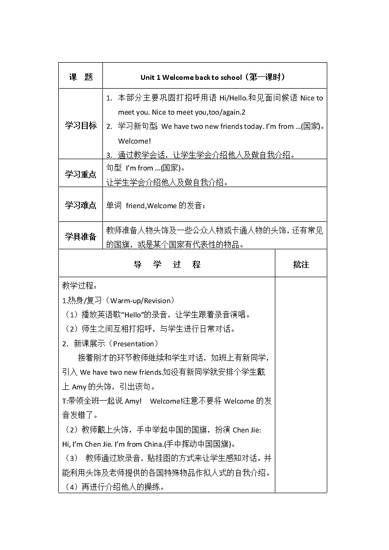 【人教pep版】三年级下册英语导学案设计Unit 1导学案（分课时1）01