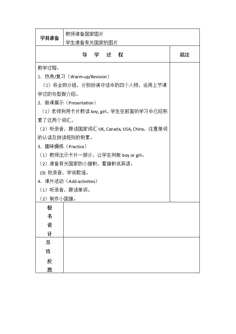 【人教pep版】三年级下册英语导学案设计Unit 1导学案（分课时1）03