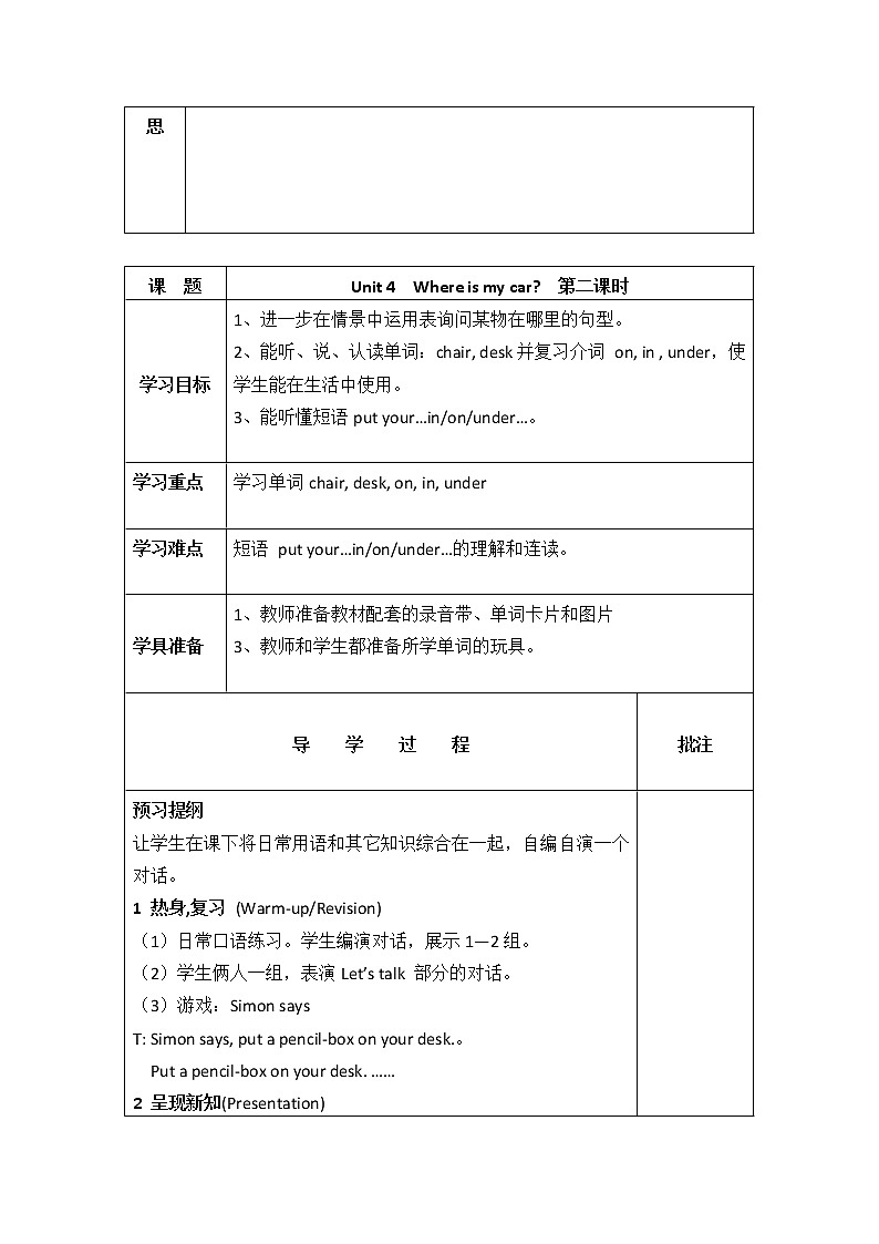 【人教pep版】三年级下册英语导学案设计Unit 4导学案（分课时1）第3页