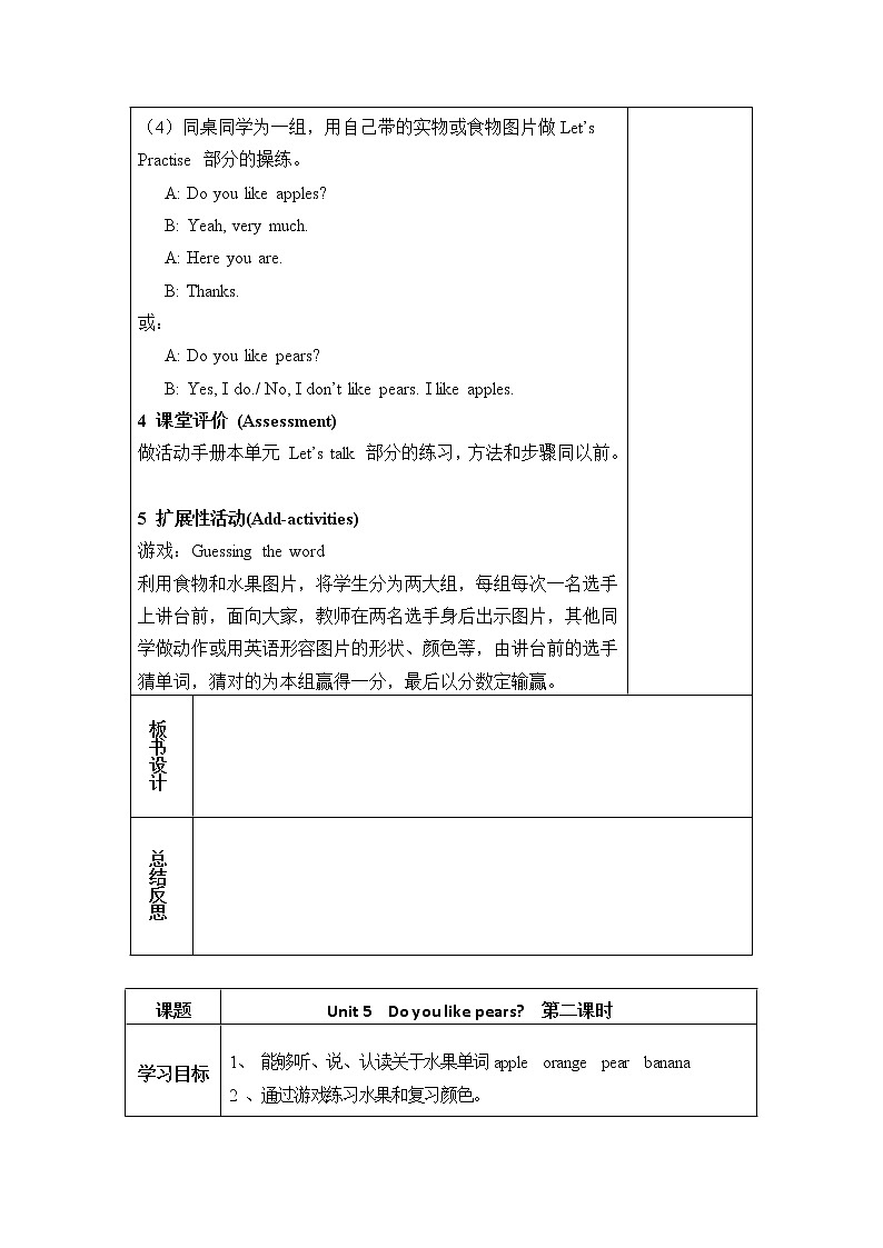 【人教pep版】三年级下册英语导学案设计Unit 5导学案（分课时）03