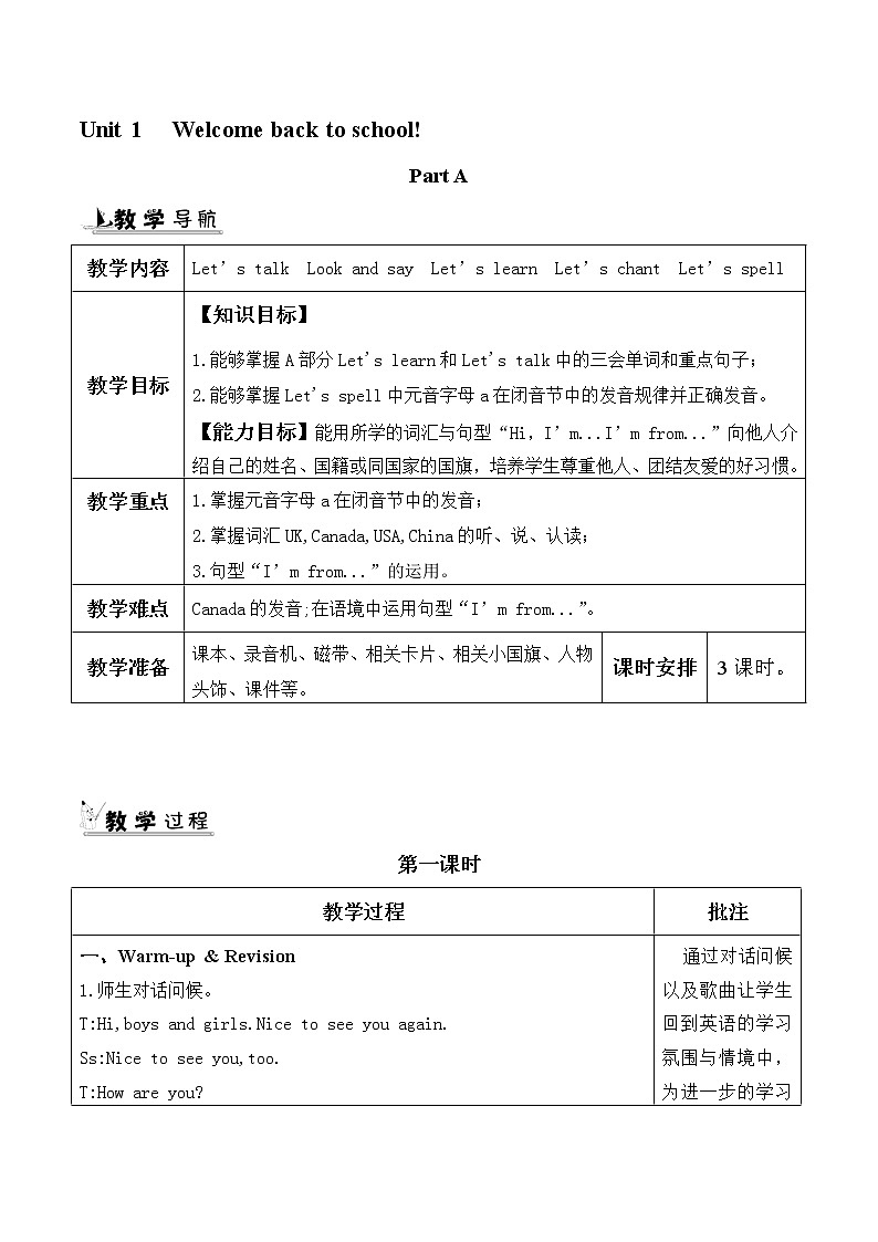 【人教pep版】三年级下册英语Unit 1 教案（一）教案设计第1页