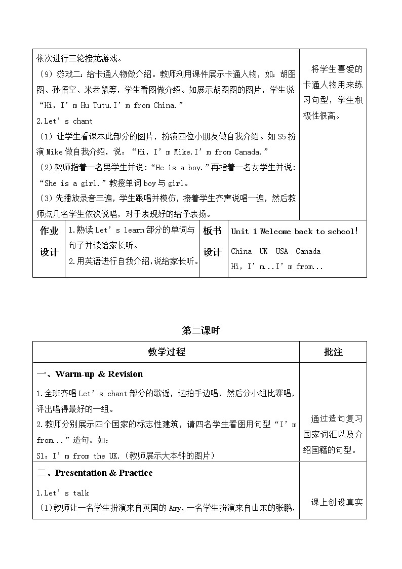 【人教pep版】三年级下册英语Unit 1 教案（一）教案设计第3页