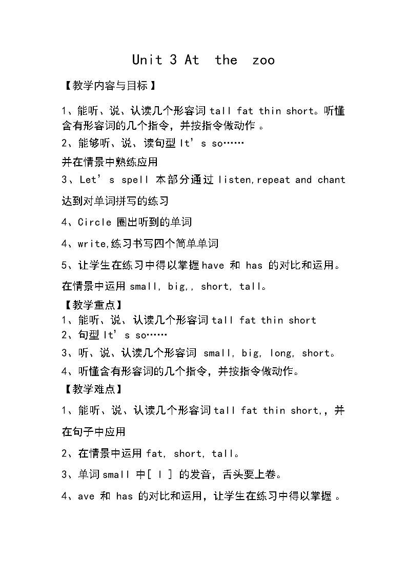 【人教pep版】三年级下册英语Unit 3教案（四）教案设计01