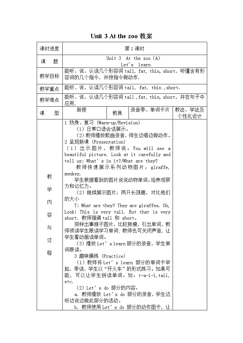 【人教pep版】三年级下册英语Unit 3教案（二）教案设计01