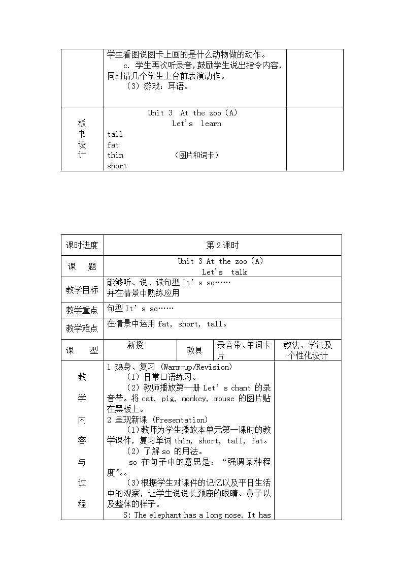 【人教pep版】三年级下册英语Unit 3教案（二）教案设计02