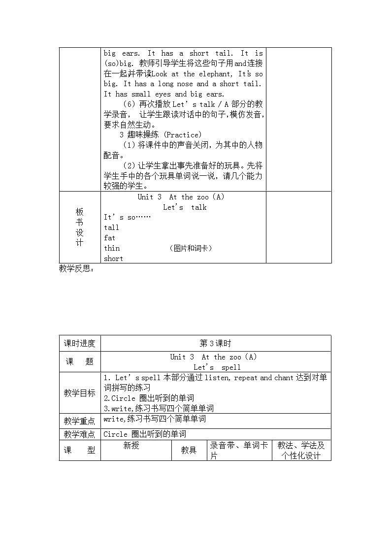 【人教pep版】三年级下册英语Unit 3教案（二）教案设计03