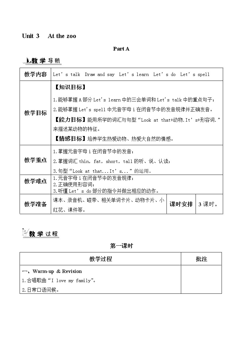 【人教pep版】三年级下册英语Unit 3教案（一）教案设计01