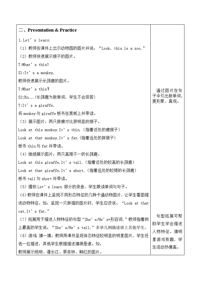 【人教pep版】三年级下册英语Unit 3教案（一）教案设计02