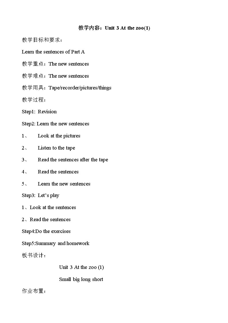 【人教pep版】三年级下册英语Unit 3教案（英文版）教案设计第1页
