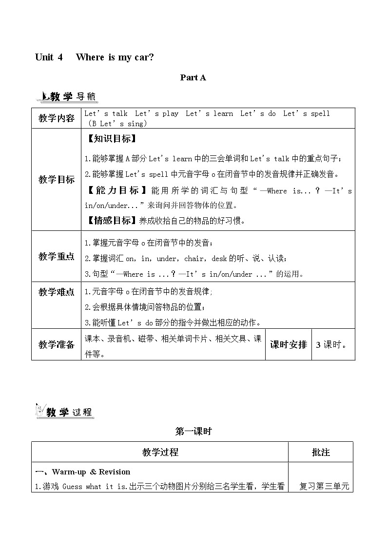 【人教pep版】三年级下册英语Unit 4教案（一）教案设计01