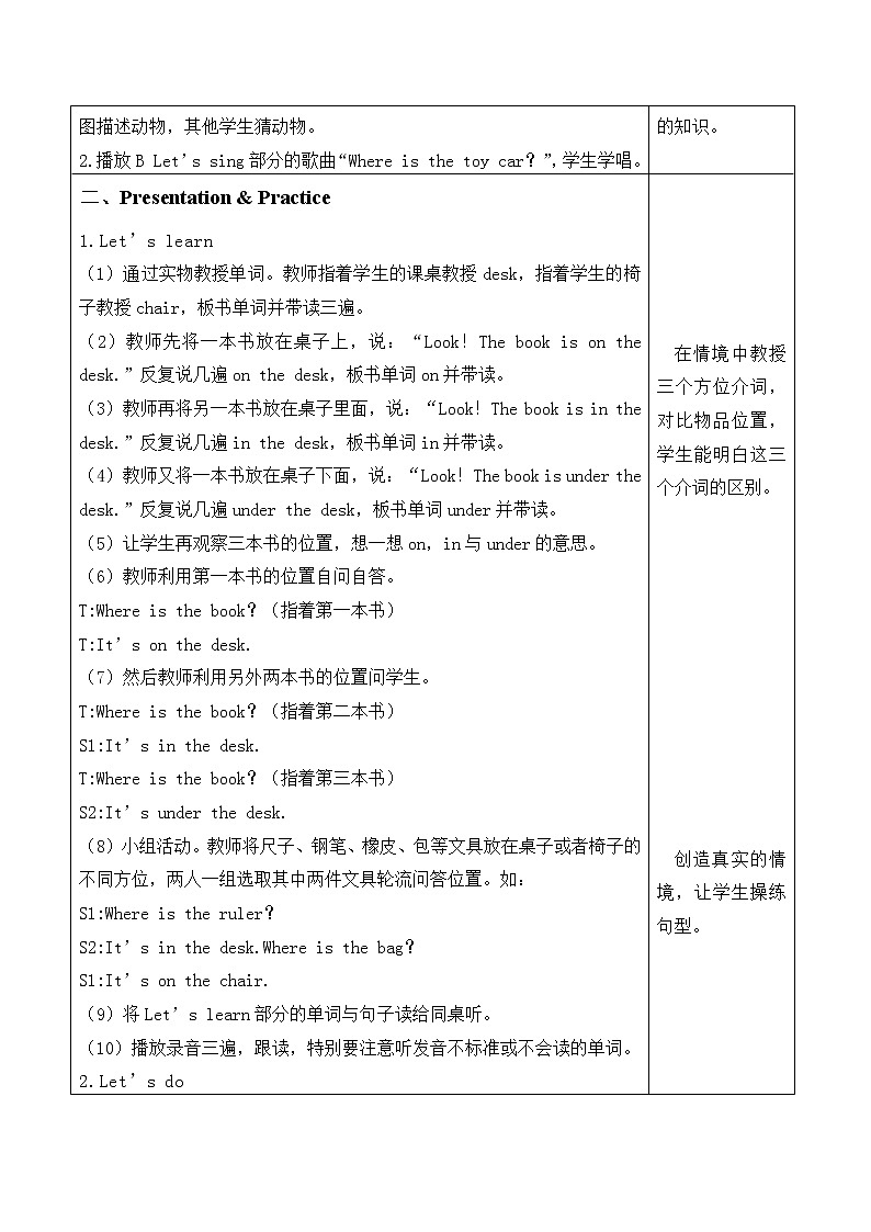 【人教pep版】三年级下册英语Unit 4教案（一）教案设计02