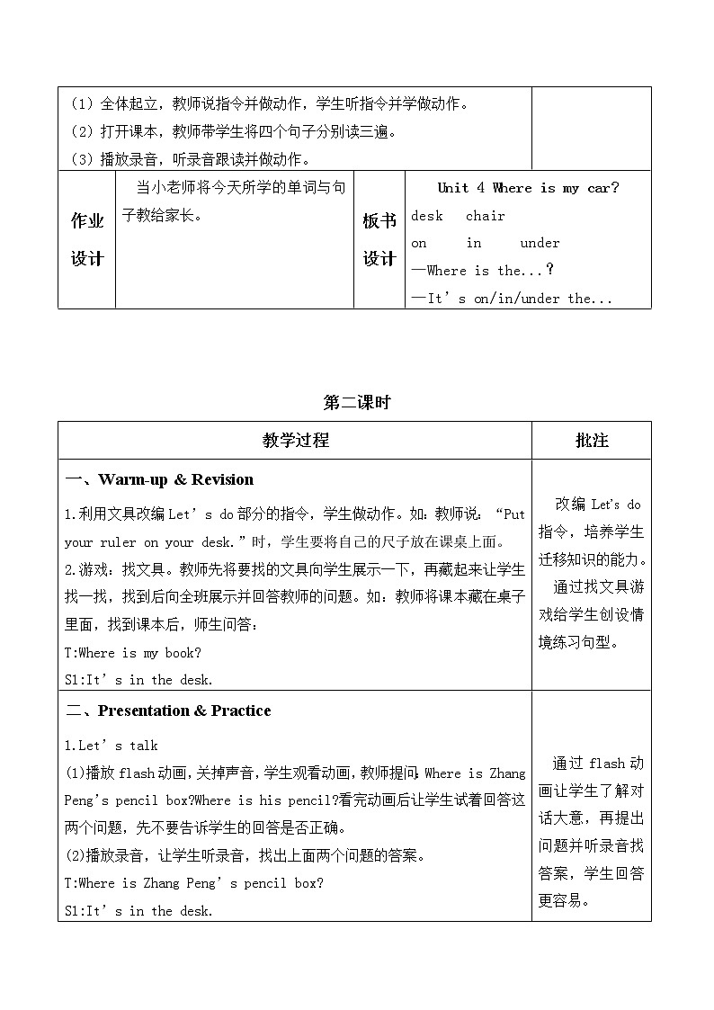 【人教pep版】三年级下册英语Unit 4教案（一）教案设计03