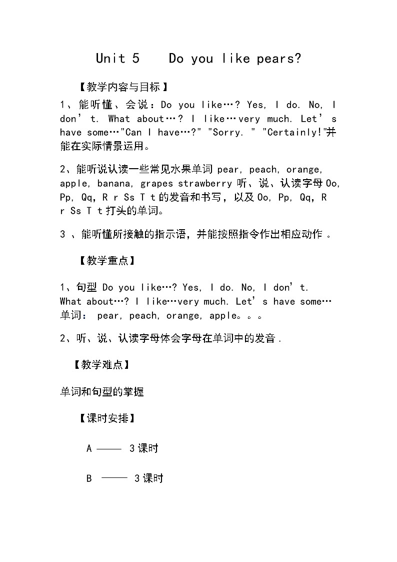 【人教pep版】三年级下册英语Unit 5教案（二）教案设计01
