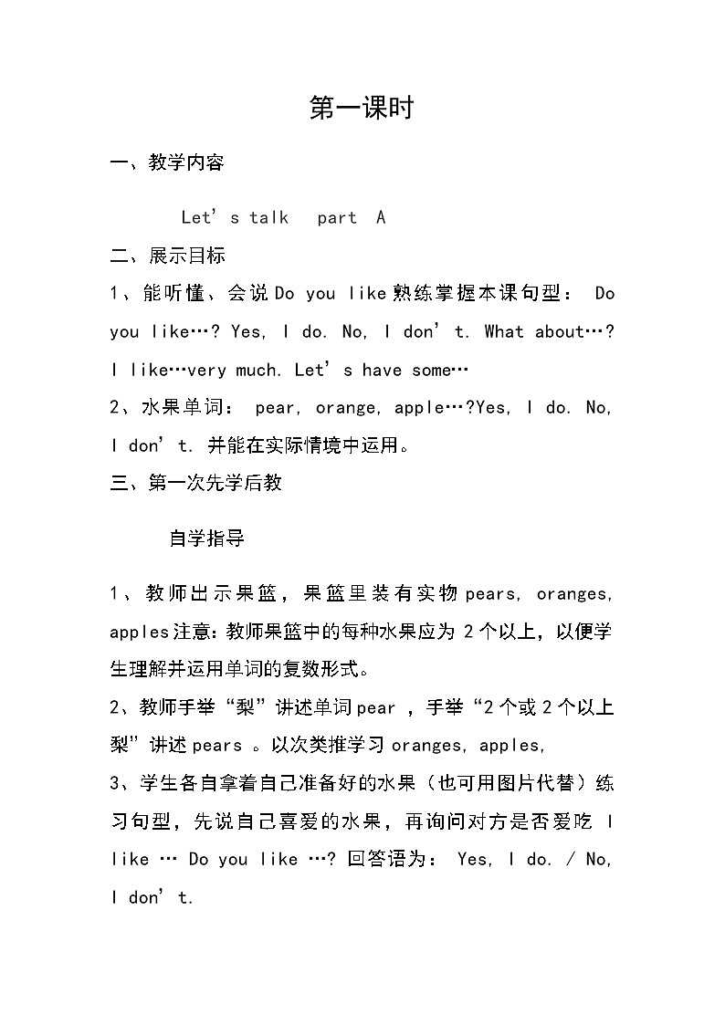 【人教pep版】三年级下册英语Unit 5教案（二）教案设计02