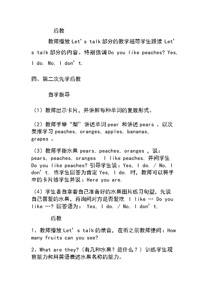 【人教pep版】三年级下册英语Unit 5教案（二）教案设计03