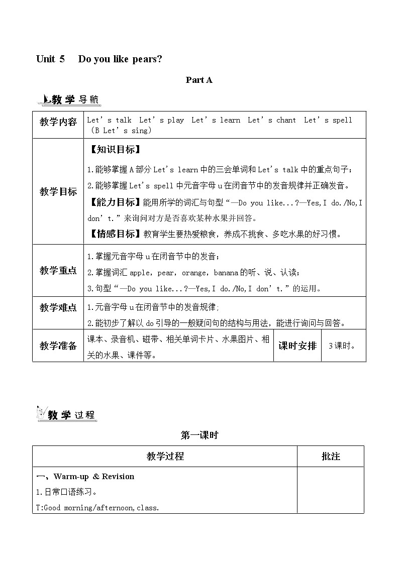 【人教pep版】三年级下册英语Unit 5教案（一）教案设计01