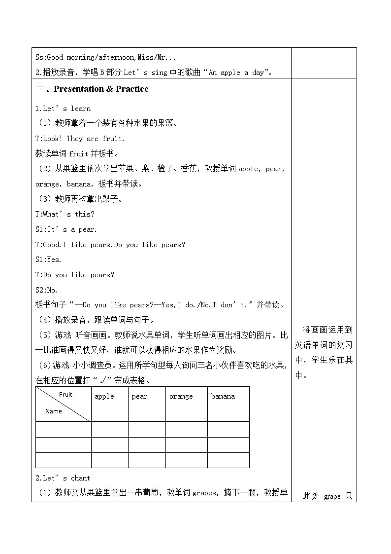 【人教pep版】三年级下册英语Unit 5教案（一）教案设计02