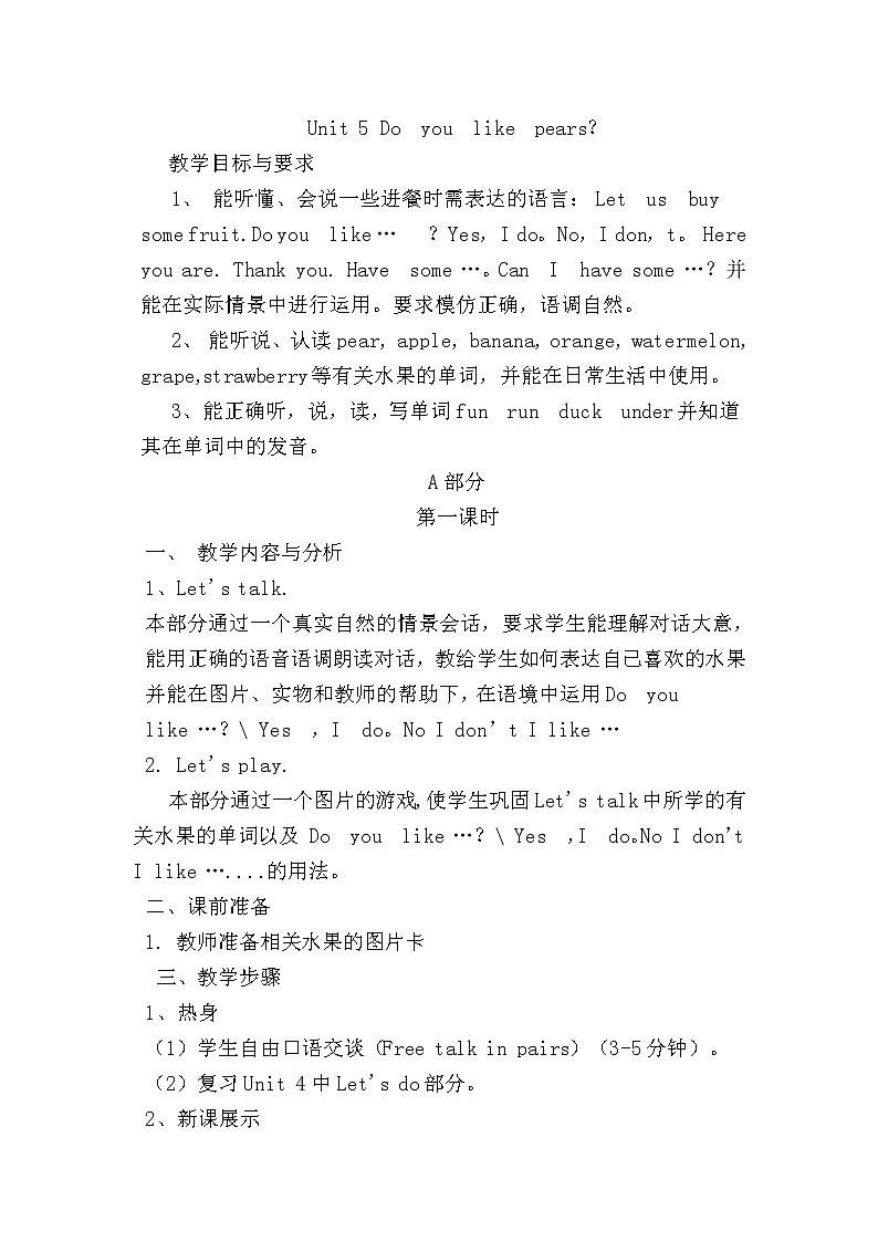 【人教pep版】三年级下册英语Unit 5教案（三）教案设计01