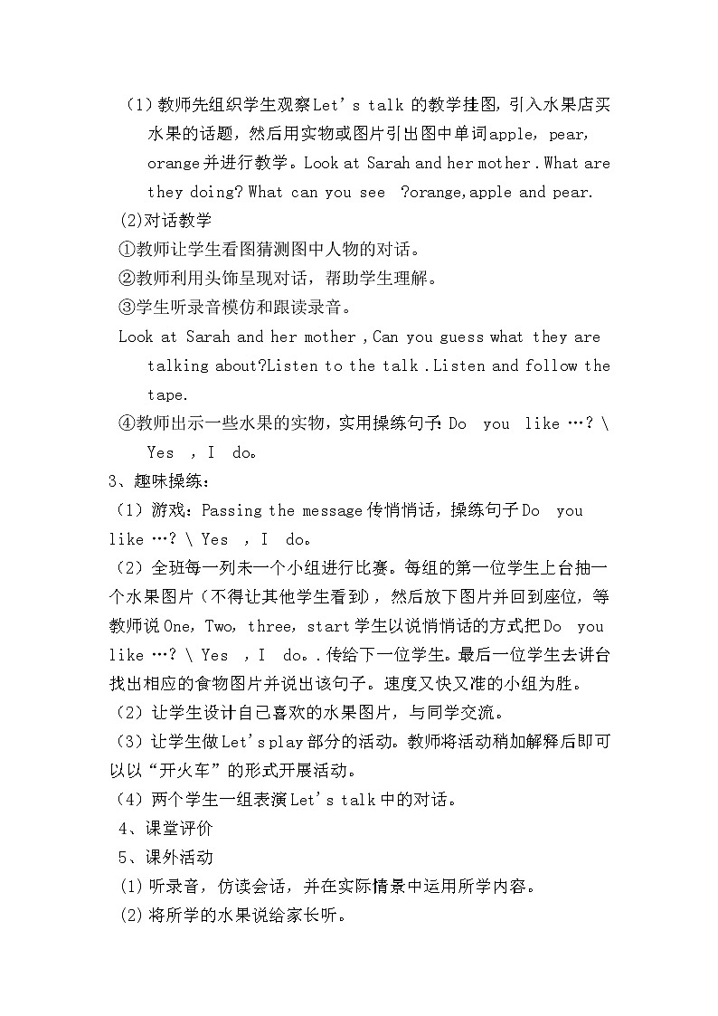 【人教pep版】三年级下册英语Unit 5教案（三）教案设计02