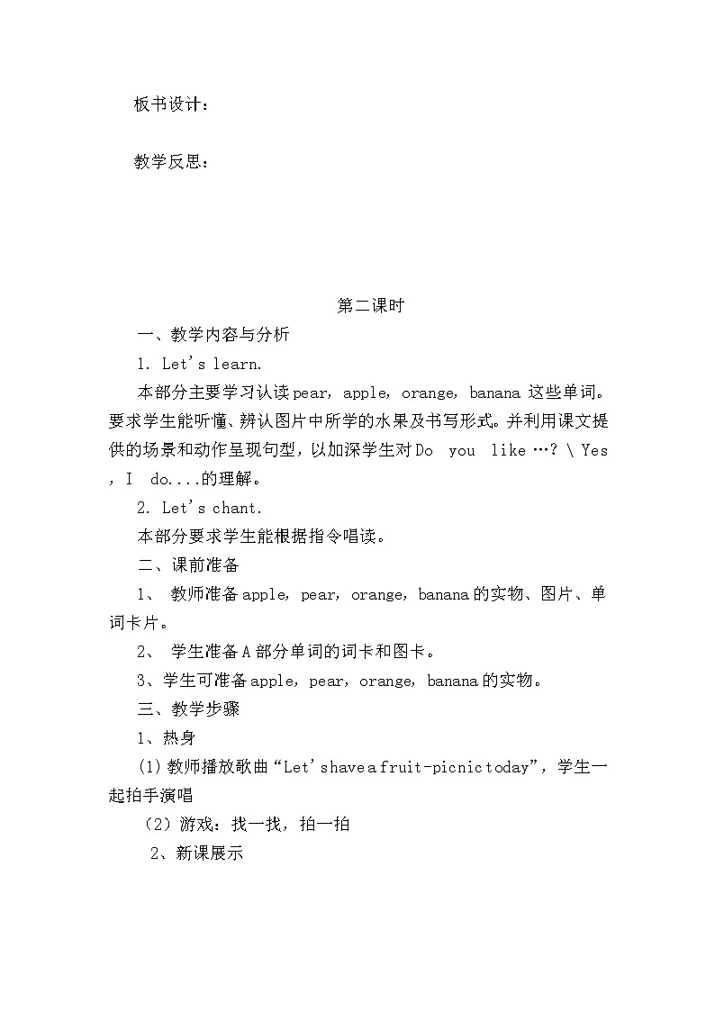 【人教pep版】三年级下册英语Unit 5教案（三）教案设计03