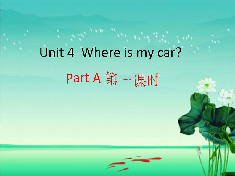 【人教pep版】小学三年级下册英语：Unit 4教学课件（含mp3素材）02