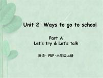 人教版 (PEP)六年级上册Unit 2 Ways to go to school Part A评课ppt课件