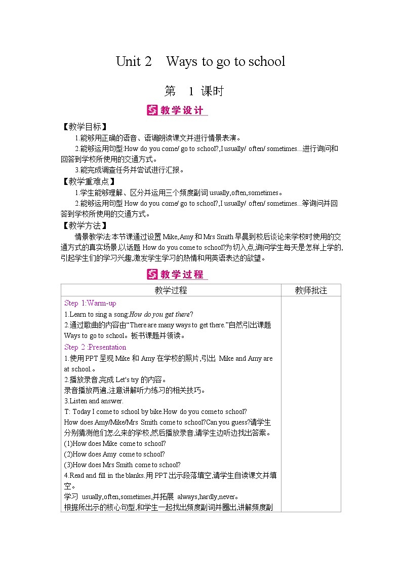 PEP 六年级英语上册 Unit 2  第1课时 课件+教案+练习含答案+素材01