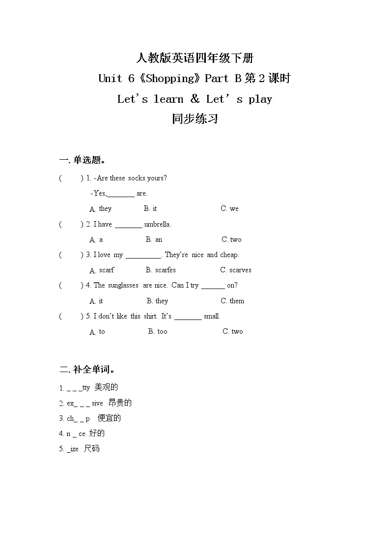 人教版PEP英语四年级下册Unit6 Shopping Part B 第二课时课件+教案+习题+视频+音频01