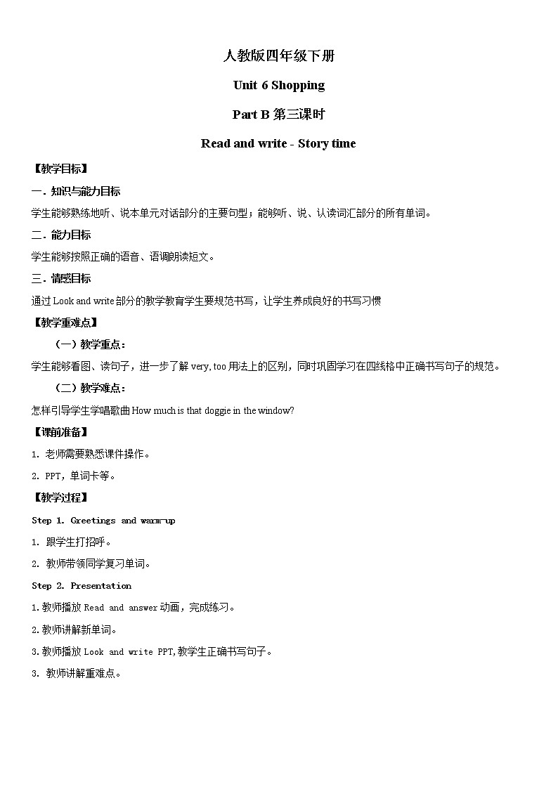 人教版PEP英语四年级下册Unit6 Shopping Part B 第三课时课件+教案+习题+视频+音频01