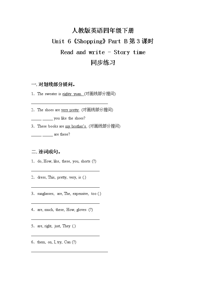 人教版PEP英语四年级下册Unit6 Shopping Part B 第三课时课件+教案+习题+视频+音频01