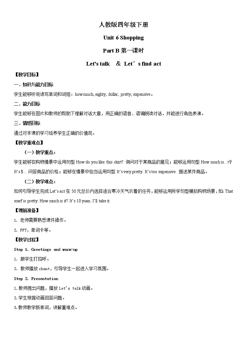 人教版PEP英语四年级下册Unit6 Shopping Part B 第一课时课件+教案+习题+视频+音频01