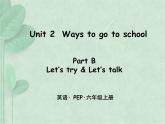 PEP 六年级英语上册 Unit 2 Part B 第3课时 课件+教案+练习含答案+素材