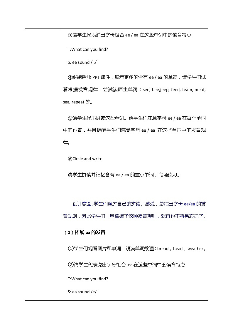 Unit2 My week Part A Let‘s spell 教案第3页