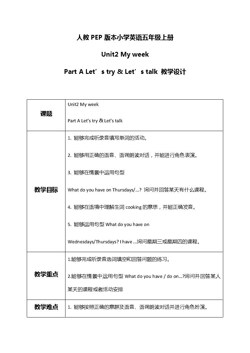 Unit2 My week Part A Let's talk课件+教案01