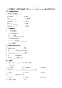 小学英语新版-牛津译林版四年级下册Unit 1 Our school subjects精品第三课时精练