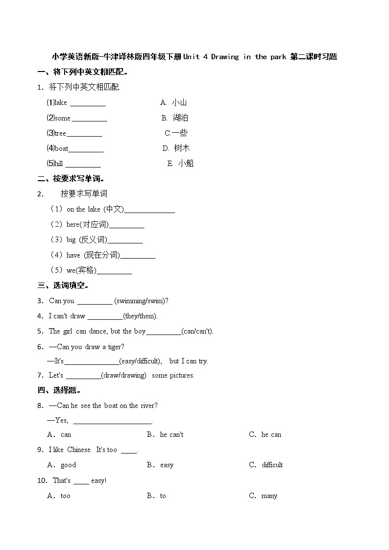 小学英语新版-牛津译林版四年级下册Unit 4 Drawing in the park 第二课时习题01