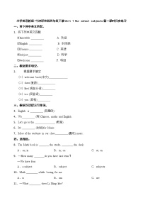 英语新版-牛津译林版Unit 1 Our school subjects精品第一课时练习