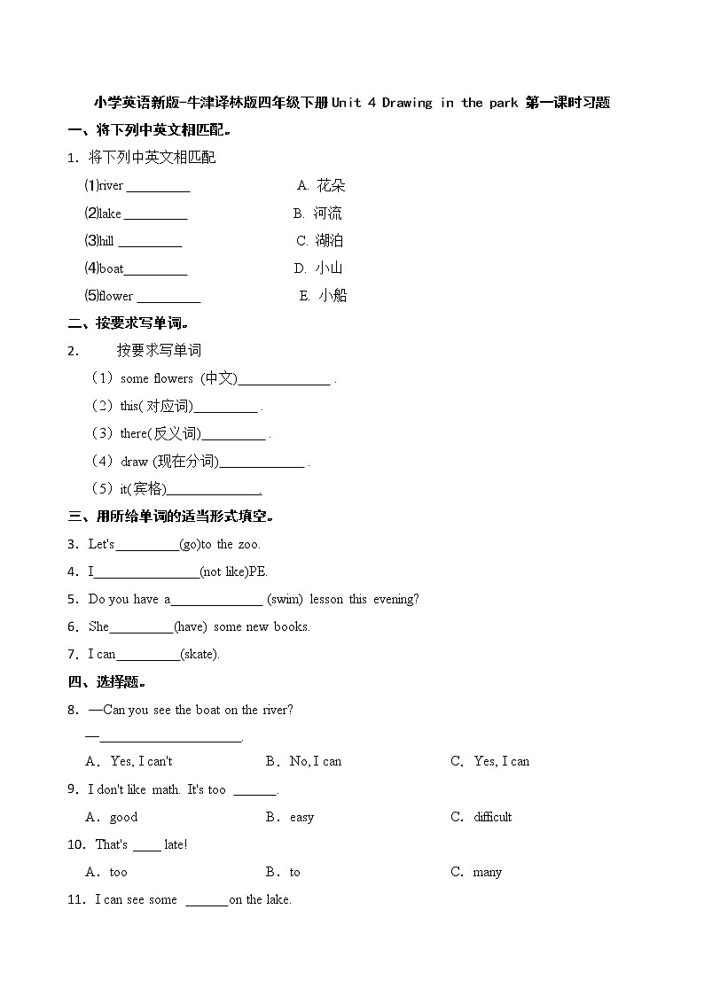 小学英语新版-牛津译林版四年级下册Unit 4 Drawing in the park 第一课时习题第1页