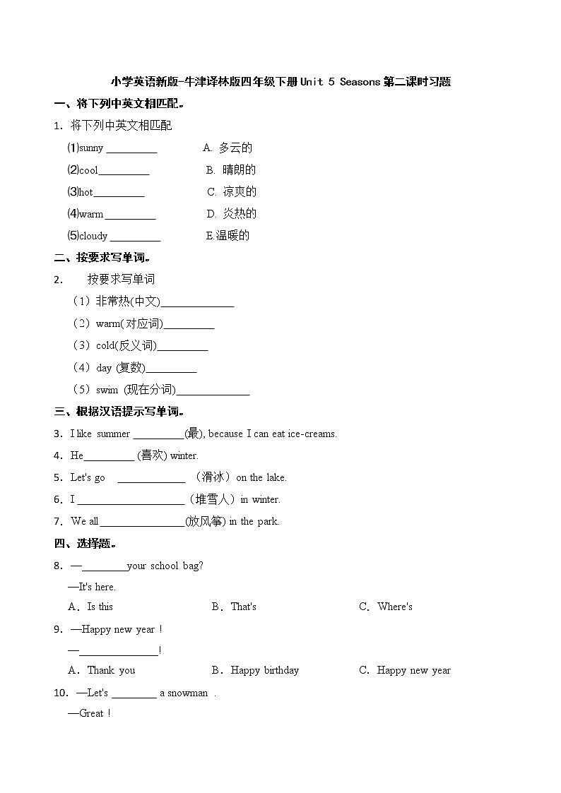 小学英语新版-牛津译林版四年级下册Unit 5 Seasons第二课时习题01