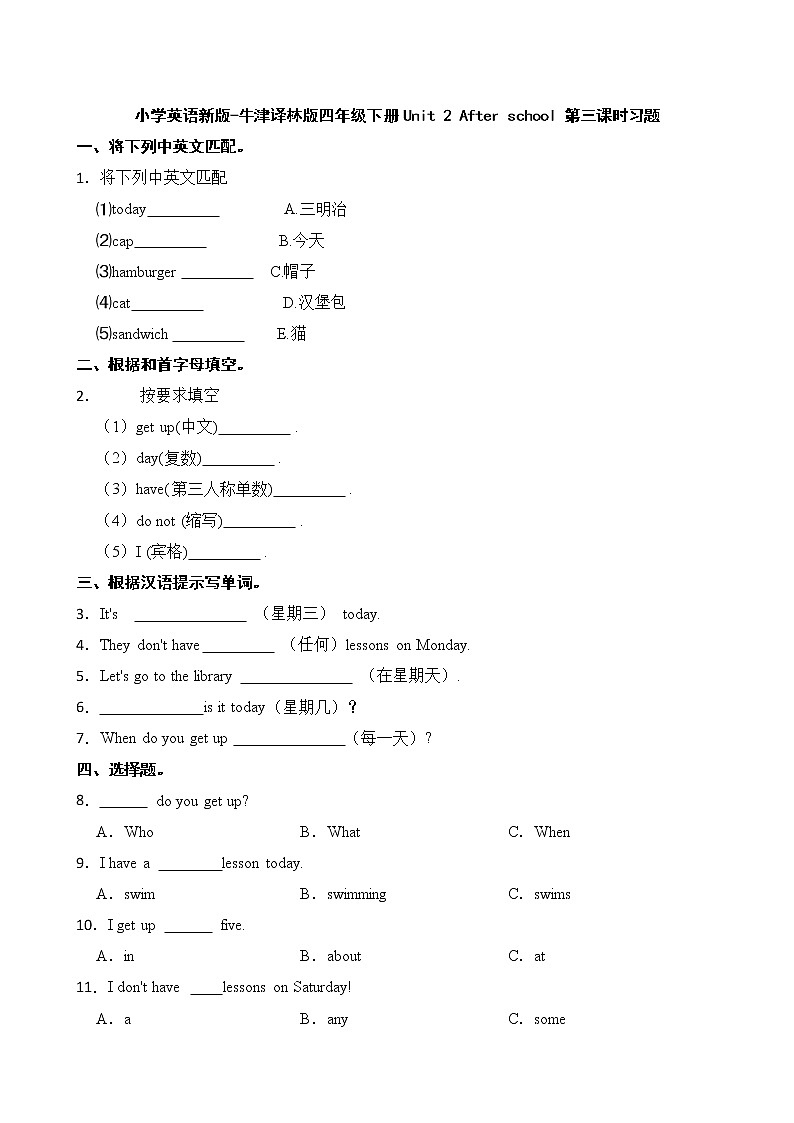 小学英语新版-牛津译林版四年级下册Unit 2 After school 第三课时习题01