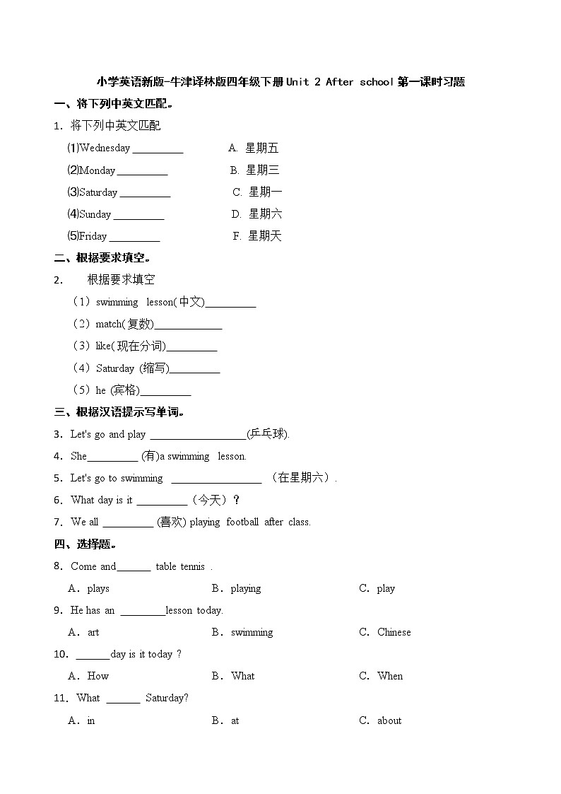小学英语新版-牛津译林版四年级下册Unit 2 After school第一课时习题01