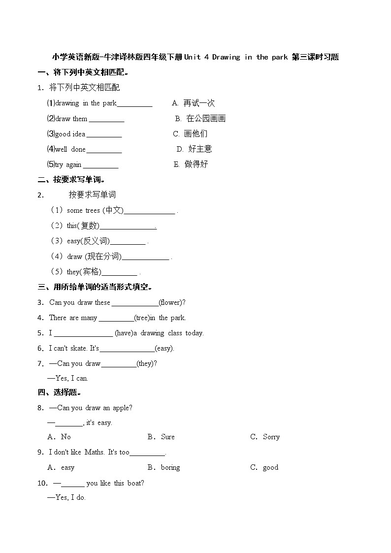 小学英语新版-牛津译林版四年级下册Unit 4 Drawing in the park 第三课时习题第1页